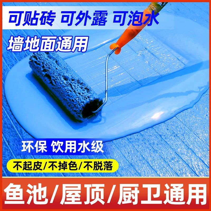 鱼池防水涂料户外水池补漏材料长期泡水透U明防水胶鱼塘池