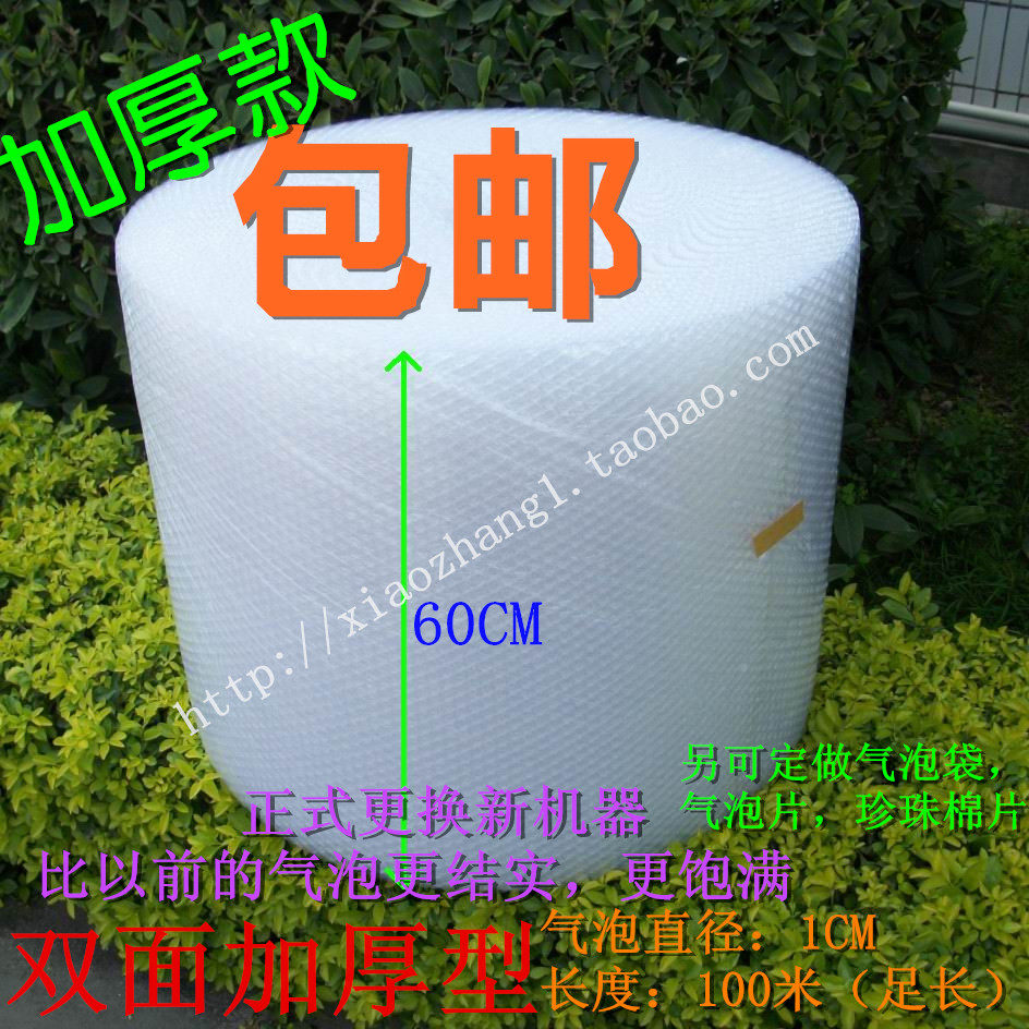 加厚双面气泡膜 60CMp宽*100米长 8.2斤 珍珠棉泡沫包装材料气泡