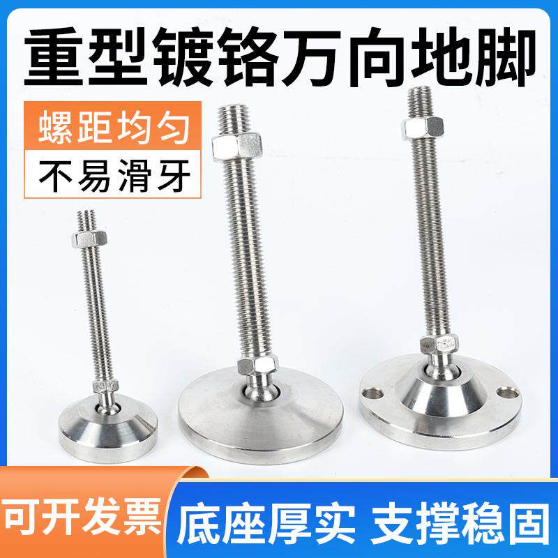 碳钢重型万e向脚杯调节地脚螺丝镀铬支撑地脚底盘机械设备固定脚