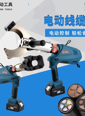 电动电缆剪线缆剪铠装铜铝电缆液压剪刀二合一充电式液压电缆剪
