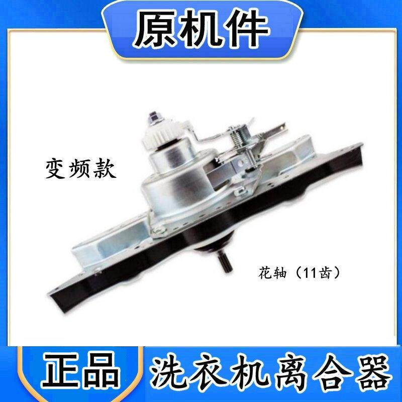 适用吉德高通洗衣机离合