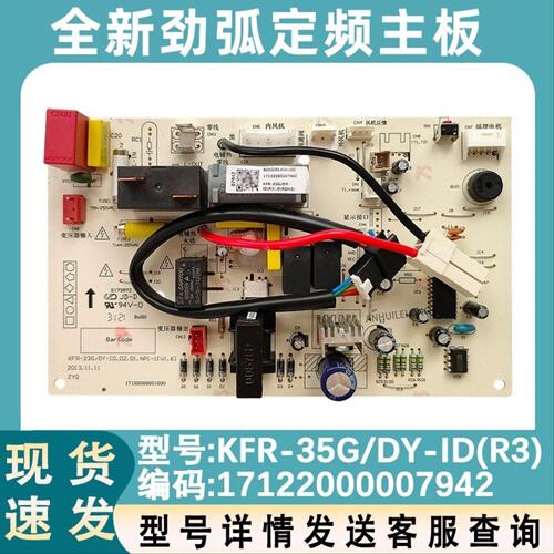 适配美的空调劲弧定频电脑板KFR-23/36/3235G/DY-ID/IE/IH(R2/R3)
