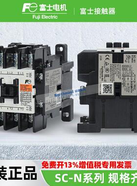 日本富士接触器SC-N1/N2S/N3/N4/5P/N6/N7/8/N10/N11/N12/N14/N16