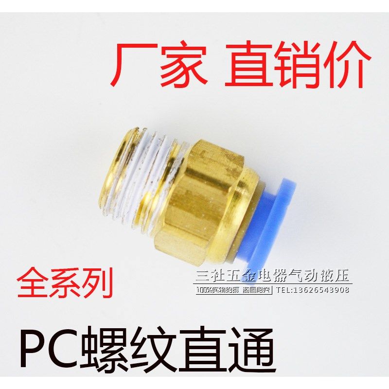 气动元件气管气接头快速快插pc6-02快接头PC10-03螺纹直通8-02-01,机械设备,矿山专用设备,淘宝优惠券,粉丝福利购,淘宝优惠卷