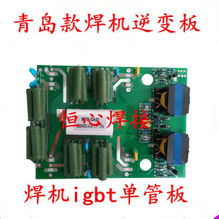 400焊机驱动板 焊机IGBT逆变板 青岛款 315 20逆变板 ZX7 SBT