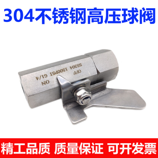 4内螺纹气源开关阀蝶型手柄阀门4分1500PSI 304不锈钢高压球阀G1