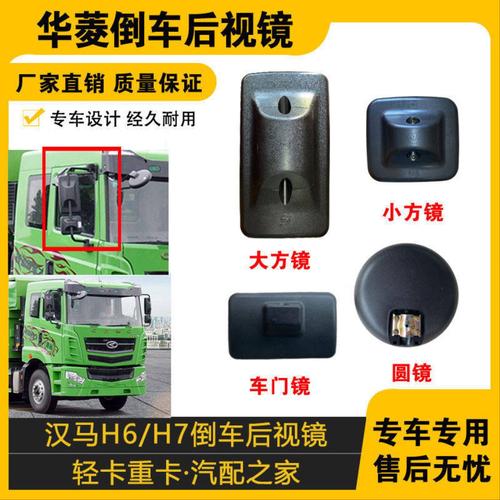 适配汉马H6/H7重卡倒车后视镜反光镜后视镜车门镜前视圆镜