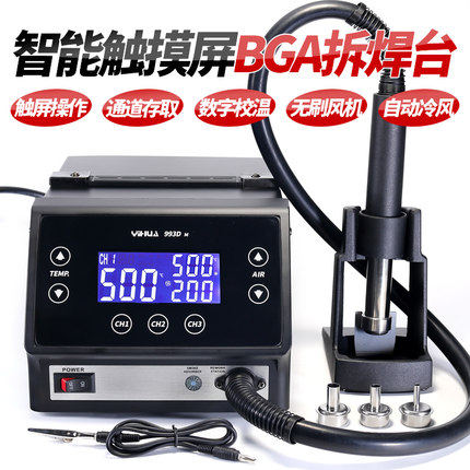 993DM无铅热风枪焊台1300W大功率可调温热风拆焊台智能触摸屏新品,农用物资,苗木固定器/支撑器,淘宝优惠券,粉丝福利购,淘宝优惠卷