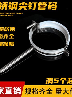 不锈钢尖钉包胶管码管夹管卡钉75PVC110吊码抱箍尖尾固定排水管扣