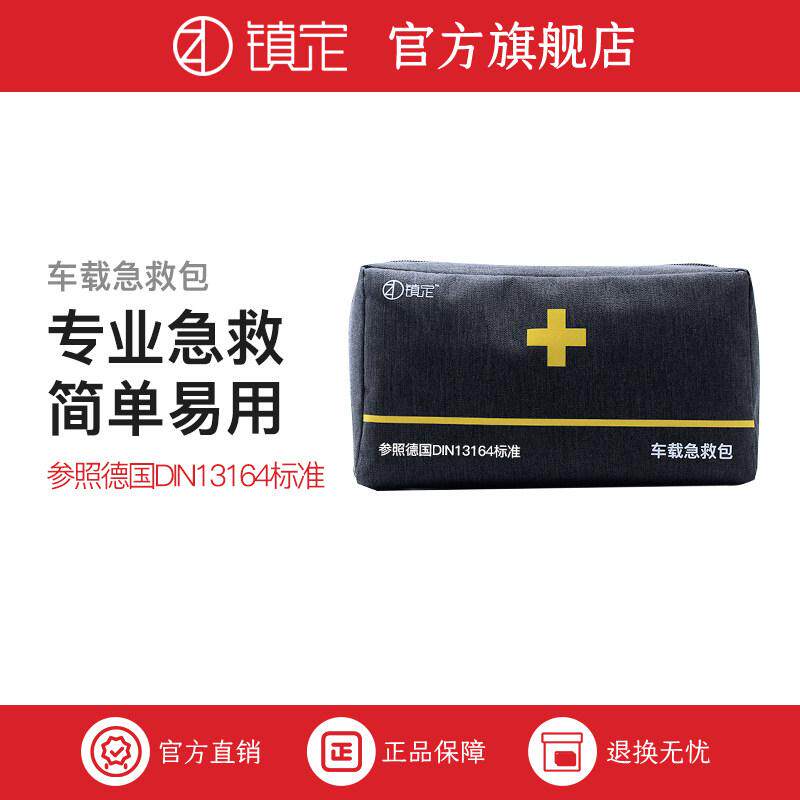 镇定车用逃生包车载户外