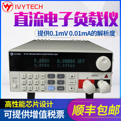 艾维泰科直流编程电子负载仪300W电池短路检测电压电流功率IV8711