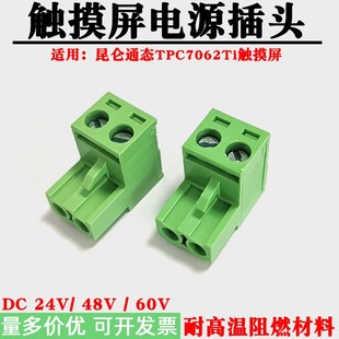 适用昆仑通态TPC7062Ti触摸屏端子DC24/48/60V接线插头工控威纶通