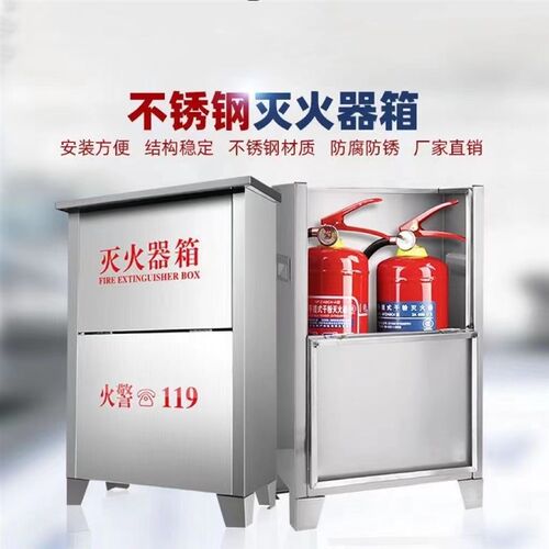昆明201不锈钢灭火器箱子手提式干粉灭火器箱子304不锈钢材质4KG