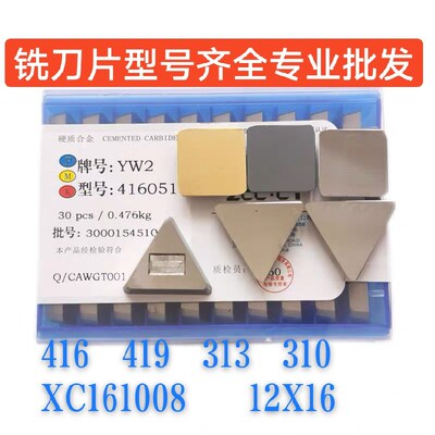 株洲硬质合金铣刀片4160511YW2YG8XC161008四方419涂层3130511YS8