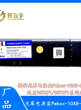杭州西奥电梯配件 957R71/957U71微科光幕行动电源Pwbox-10A8-AC2