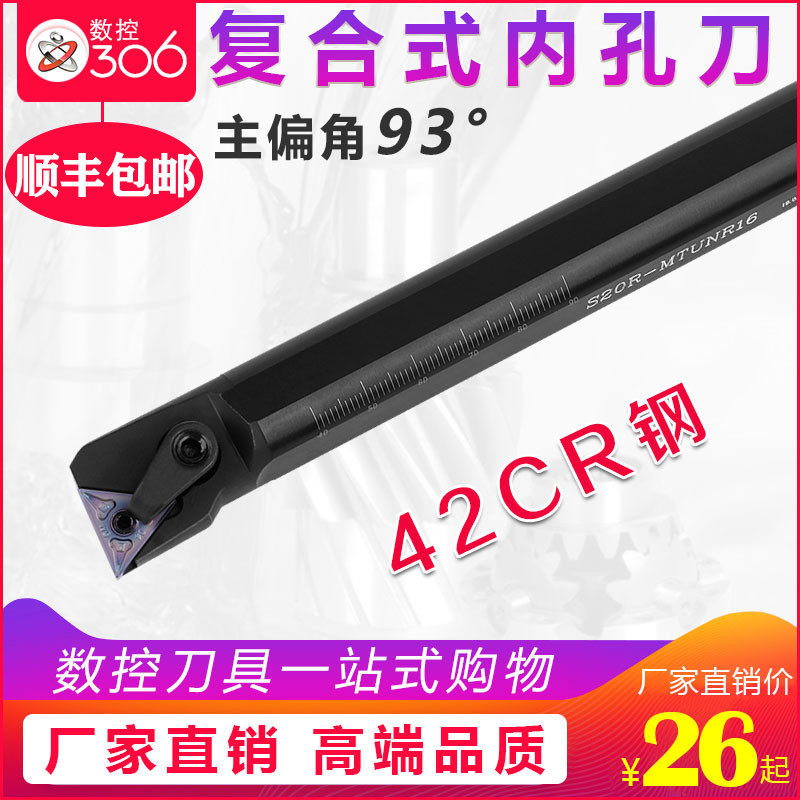 数控内孔车刀杆 93度镗孔刀S25S/32T/S20R-MTUNR16内圆车床车刀杆,农用物资,苗木固定器/支撑器,淘宝优惠券,粉丝福利购,淘宝优惠卷