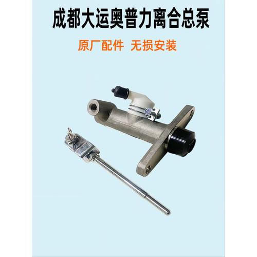成都大运奥普力离合器总泵离合总泵助力泵轻卡货车原厂汽车配件