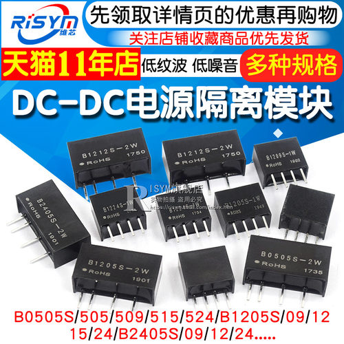 电源隔离DC-DC模块 B0505/9/12/24S-1W B1205/1212/1224S-2W 2405