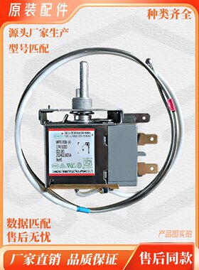 适用于美的冰柜温控器WPFE30M- L4 17431000001185温度控制开关