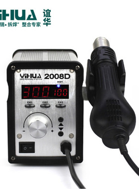 谊华YIHUA2008D热风焊台 智能数显热风枪 650W温度存储热风枪包邮