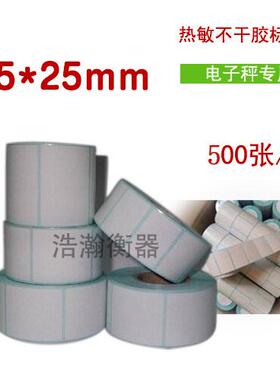 普瑞逊55*25mm 热敏不干胶标签纸 LP-50印表机纸单肩隔离喷仪用具