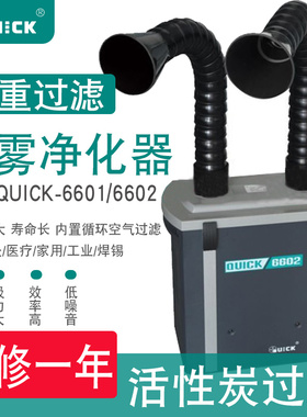 QUICK快克烟雾净化过滤系统6601/6602单双位排烟机焊吸烟仪器环保