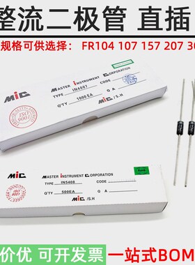 整流二极管1N4007 10A10/1N5408/FR307 /UF4007 LR207直插快恢复