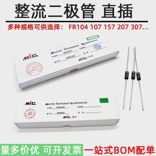 整流二极管1N4007 10A10/1N5408/FR307 /UF4007 LR207直插快恢复