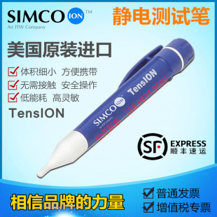 美国SIMCO-ION TensION静电测试笔 手持式小型高压静电检测仪器