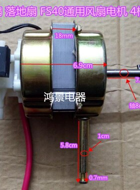 电风扇配件18.mm全镀铜线台扇落地扇电风扇通用电机马达机头60W