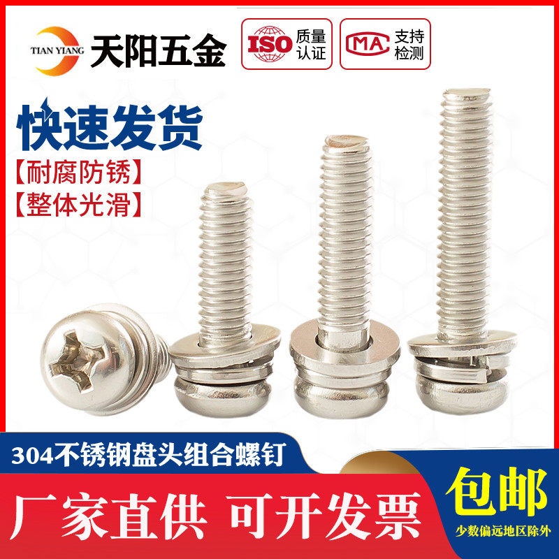M2M3M4M5M6不锈钢304圆头组合螺丝小盘头十字螺钉机牙螺栓9074.8,搬运/仓储/物流设备,其他起重搬运设备,淘宝优惠券,粉丝福利购,淘宝优惠卷