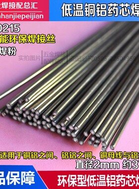 铜铝焊条 低温铜铝药芯焊条/焊丝条 无需焊粉 铝管铜管和铝管焊接