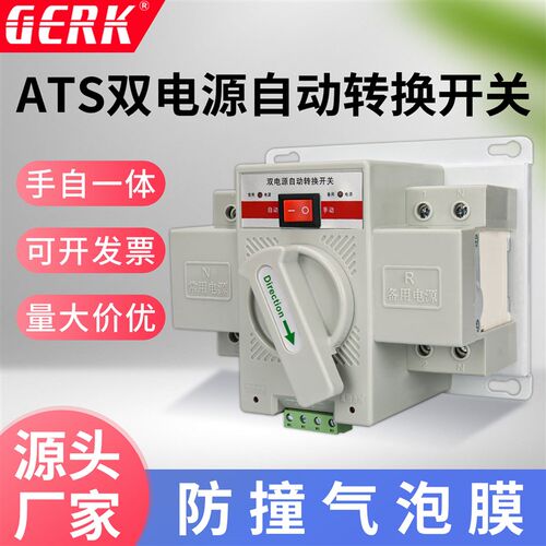 厂家直销CB级双电源自动切换开关2P63A 4P家用220v自动转换器开关