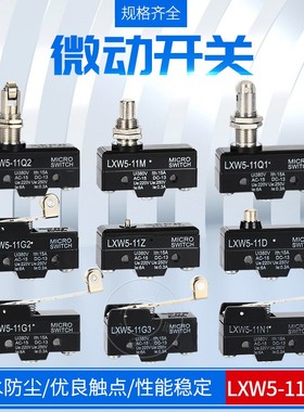 微动开关限位开关行程开关LXW5-11G1 11N1 11D1 11G2 11Q1 11M