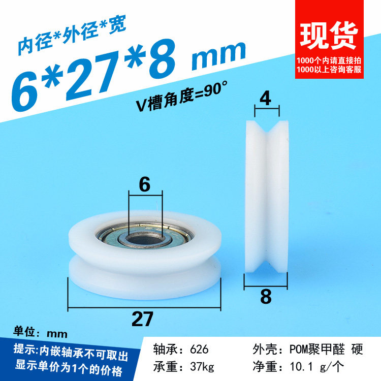 V槽凹槽过细线钢丝吊轮导轮626包塑料尼龙pom轴承滑轮6*27*8mm,农机/农具/农膜,灌溉工具,淘宝优惠券,粉丝福利购,淘宝优惠卷