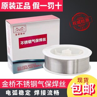 ER304/308/309/316/316L金桥不锈钢二保气保实心焊丝0.8/1.0/1.2