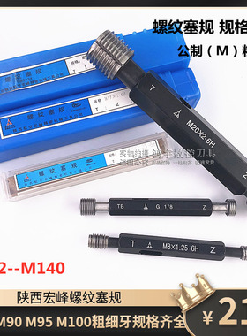 螺纹塞规 量规测内牙规通止规M85X2M90X1.5M95X2M100X6X4X3X2X1.5