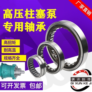 包邮现货HY油泵大轴承NK108/22 132/26 150/28 170/34 205/42M/P6
