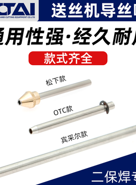 气保焊送丝机配件导丝嘴杆送丝杆嘴焊丝出丝咀管二保焊机气保焊机