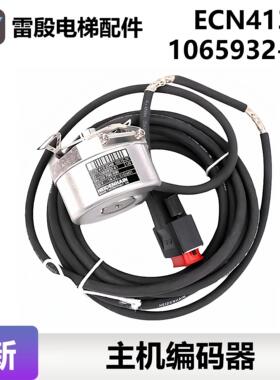 雷殷适用于迅达5500电梯主机编码器海德汉ECN413 2048/1065932-61
