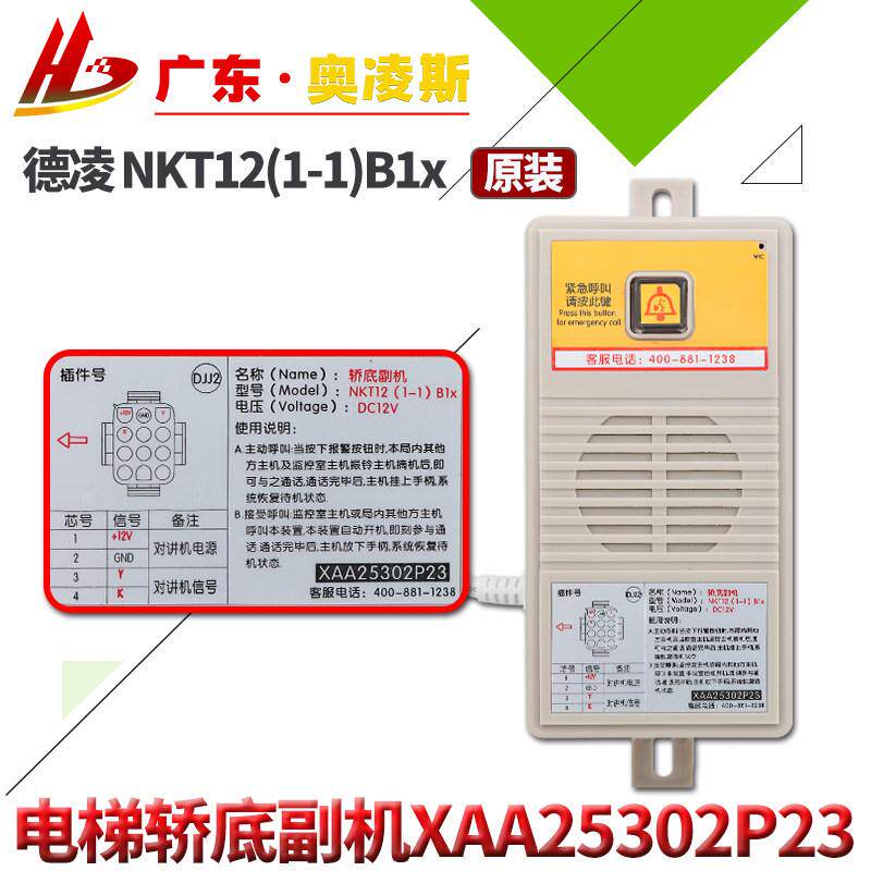 电梯配件德凌奥的斯五方