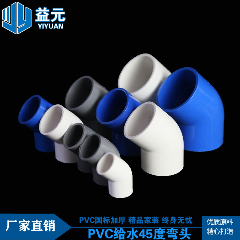 PVC45度弯头 UPVC直弯小弯半弯给水管20 25 32 40 50 63 75,畜牧/养殖物资,畜牧/养殖器械,淘宝优惠券,粉丝福利购,淘宝优惠卷
