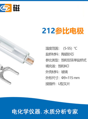 上海雷磁 212 217 217-01参比电极 216 216-01银电极 U型插片 BNC