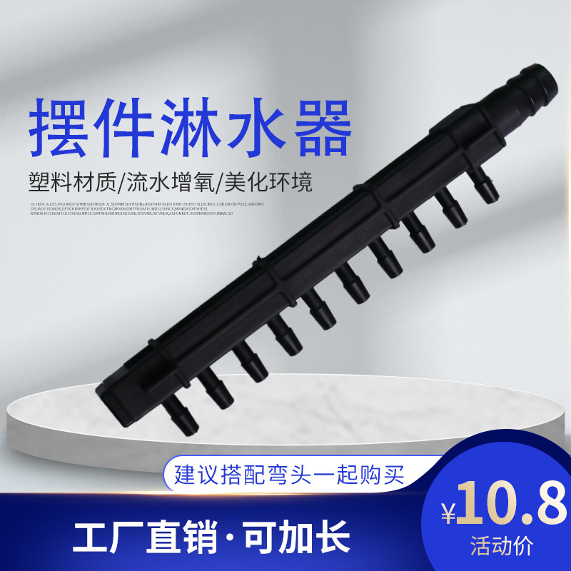 造景淋水器假山摆件鱼缸专用雨淋管滴流管水泵配件下雨景观设计