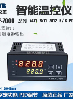 STYB上通仪表 数显智能温控仪 XMTF-7000 7411  7412 k温度控制器