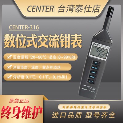 台湾群特CENTER-316工业温湿度计高精度便携湿度温度露点湿球测试
