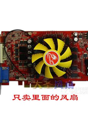 七彩虹240 430 440 630 灵动鲨 9800GT 9600GT显卡风扇 2线
