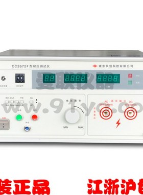 南京长创CC2672F交直流耐压测试仪 耐电压测试仪 AC/DC5kV 200mA