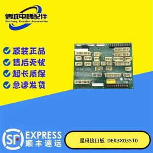 星玛电梯LG-OTIS接口板/ CONN DEK3X03510 印刷pcb线路板配件
