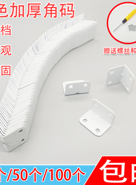 角码白色角铁木板桌椅衣柜固定连接件90度直角铁片层板托 L型隔板